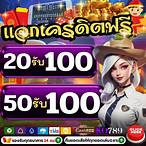 50รับ100ทํา400ถอน400